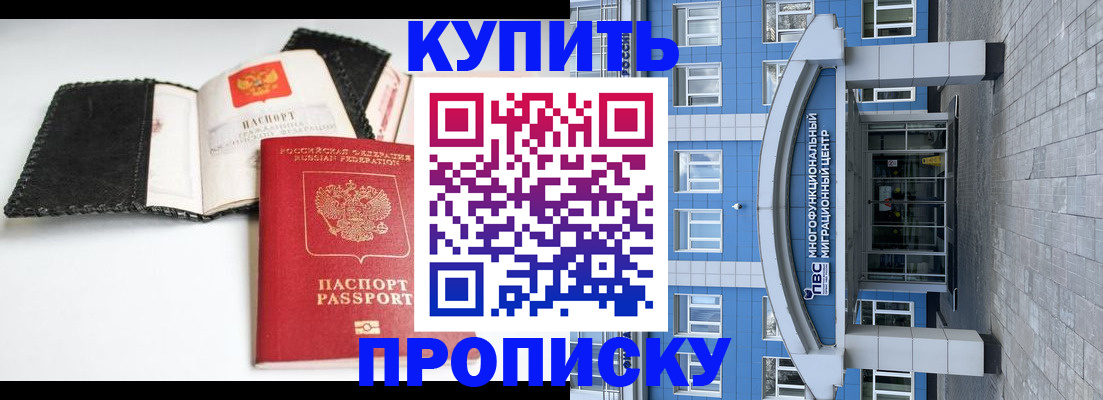 прописка гарантия в Асино