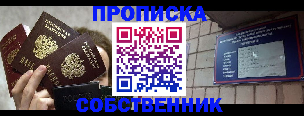 прописка регистрация в Асино