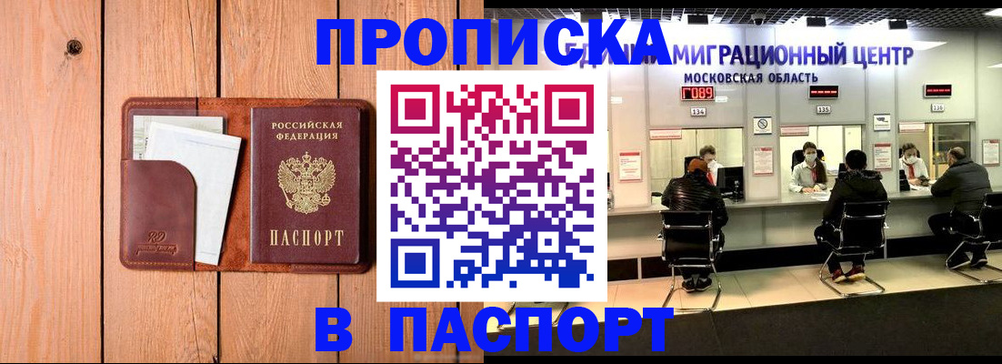 временная регистрация поиск в Асино