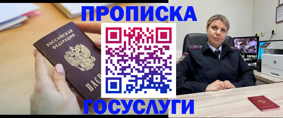 временная регистрация в Асино