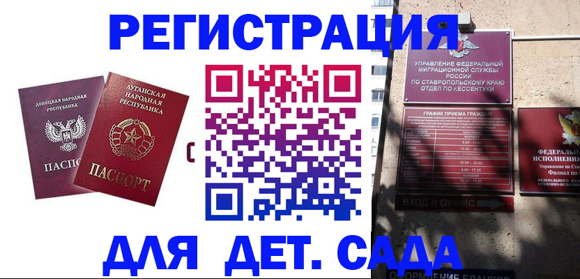 временная регистрация для всех в Асино