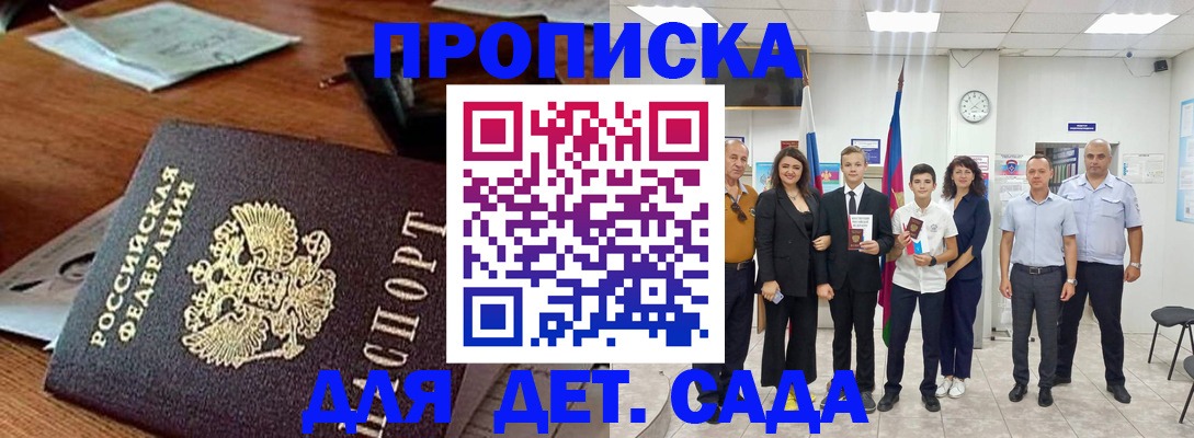 временная регистрация для всех в Асино